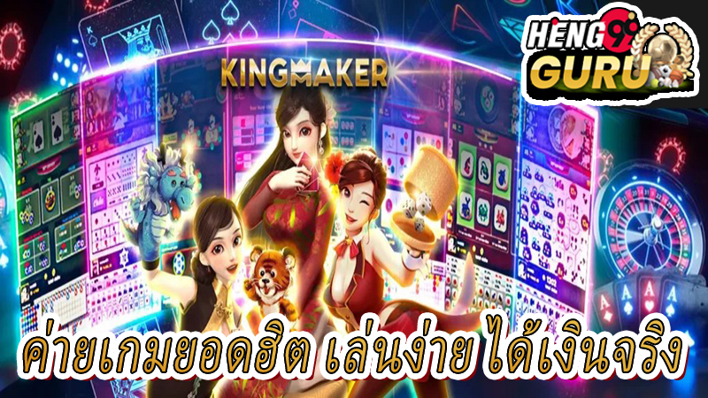 ค่ายเกม Kingmaker -"Kingmaker game camp"