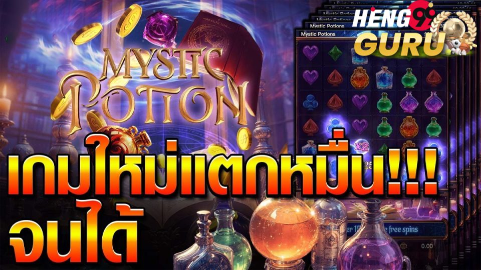 เกม Mystic Potion-"Slots"