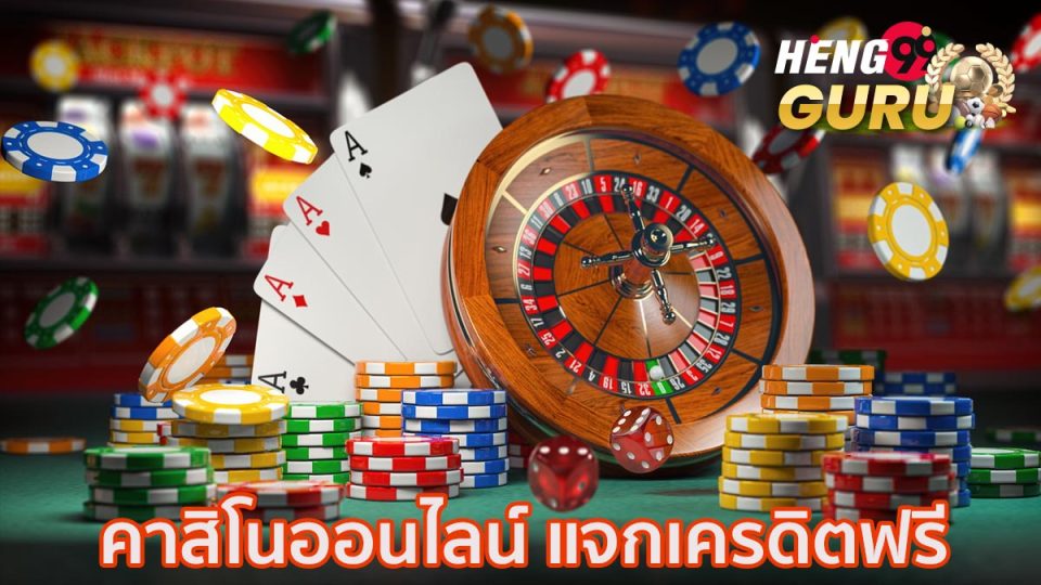 แอพค่าสิโนออนไลน์ เครดิตฟรี-"Online casino app, free credit"