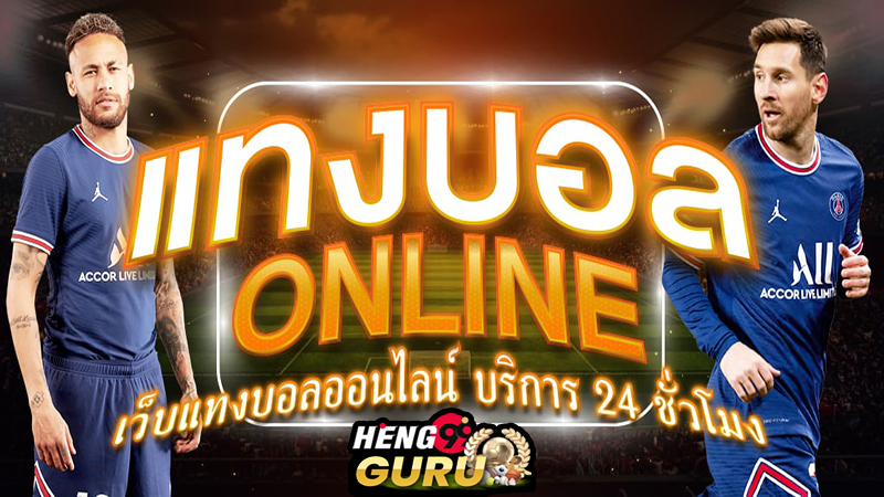 พนันฟุตบอลออนไลน์ เว็บตรง-"Online football betting, direct website"