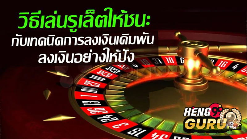 อัตราการจ่ายเงินรูเล็ต-"Roulette payout rates"