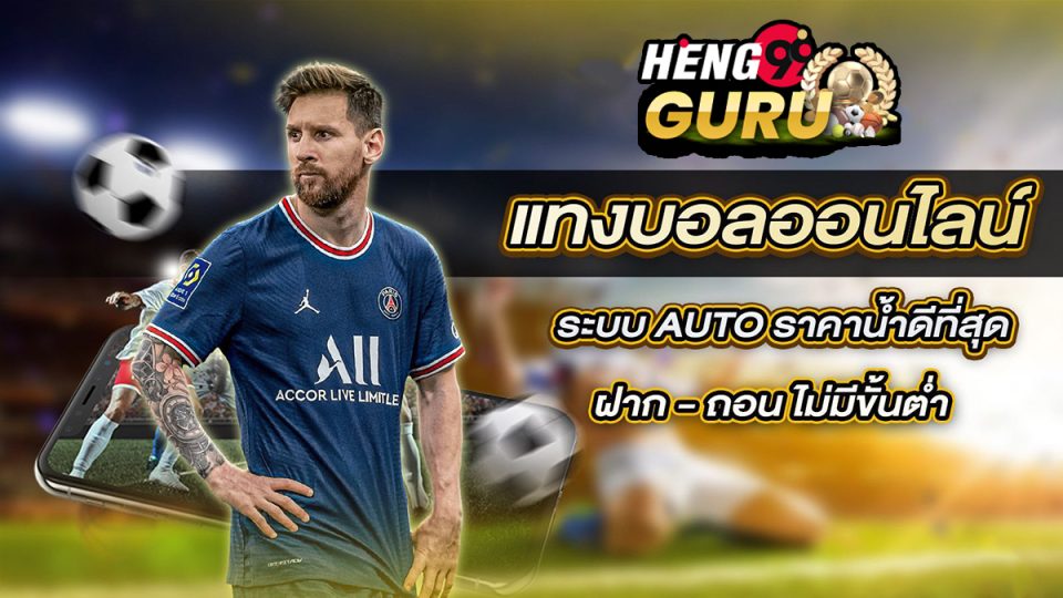 พนันฟุตบอลออนไลน์-"online football betting"