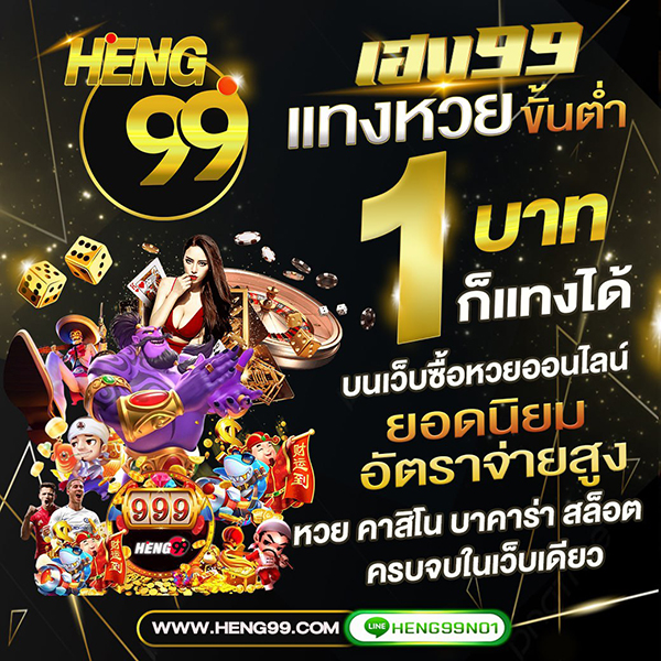 เว็บหวยออนไลน์-"online lottery website"