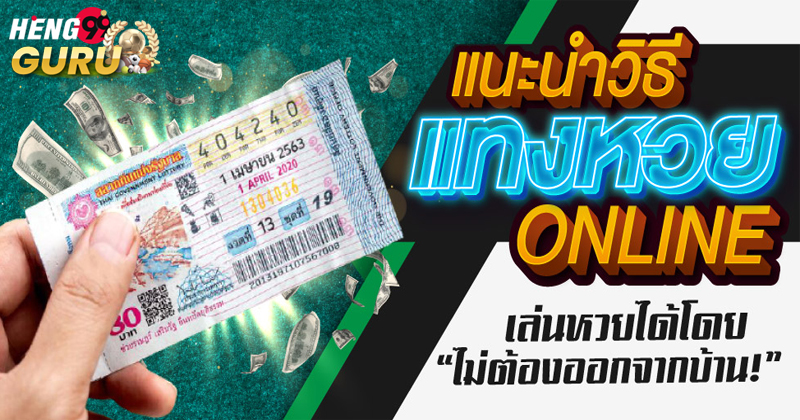 หวยออนไลน์-"online lottery"