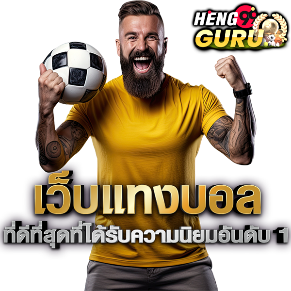 แทงบอล เว็บ ufabet-"Football betting website ufabet"