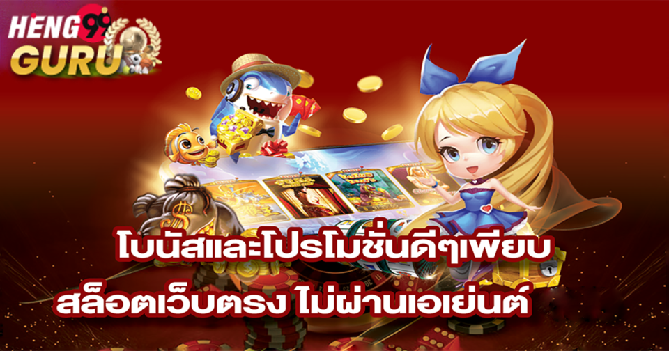 สล็อตโปรโมชั่นดีๆ -"Good slot promotions"