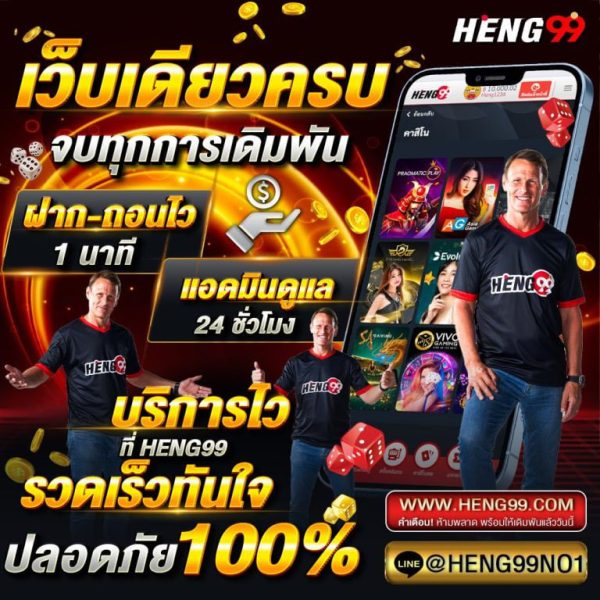 Heng99, a popular gambling website