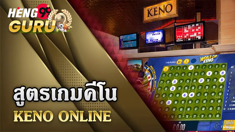 เกม Keno 2024-"Keno 2024 Game"