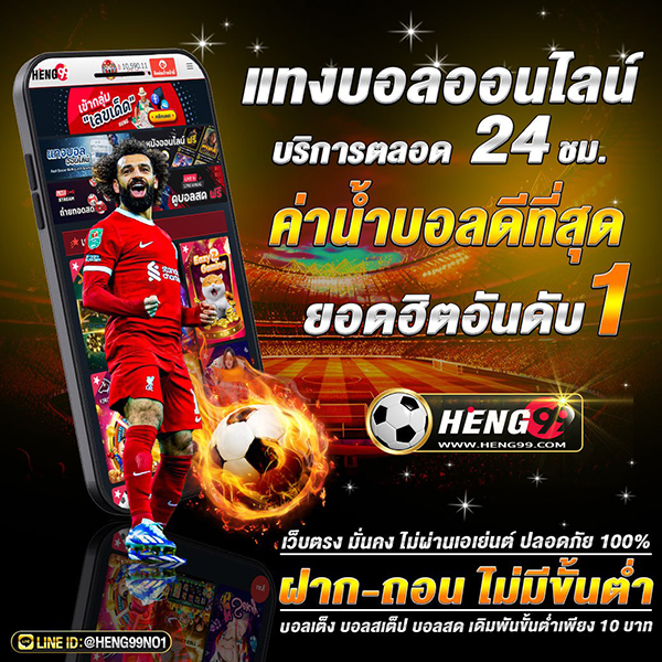 พนันบอลออนไลน์-"Online football betting"