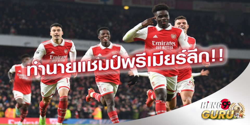 ทายผลพรีเมียร์ลีก-"Predict Premier League results"