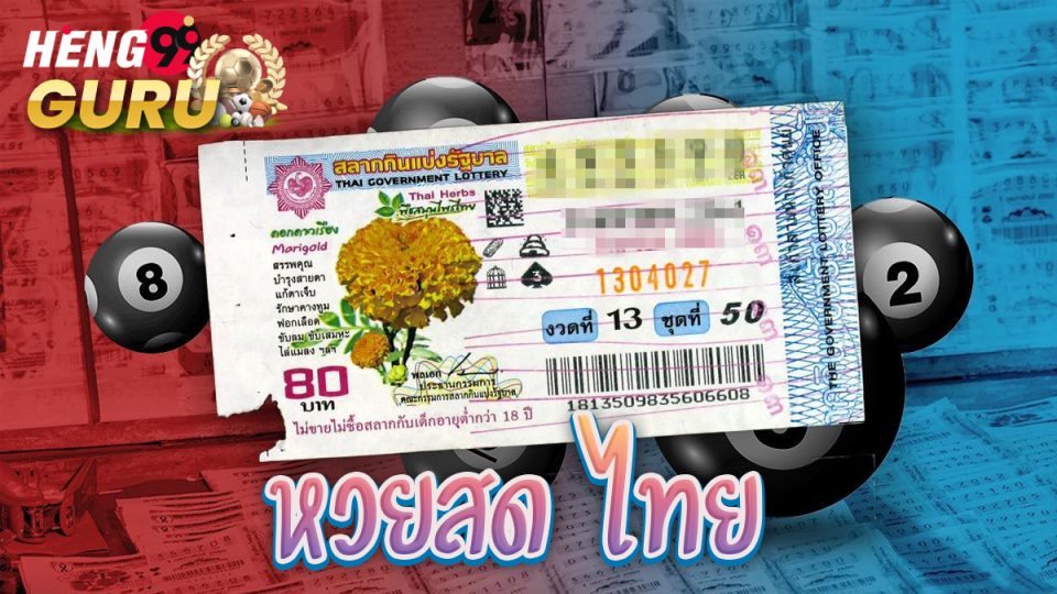 หวยสด ไทย-"Thai lottery live"