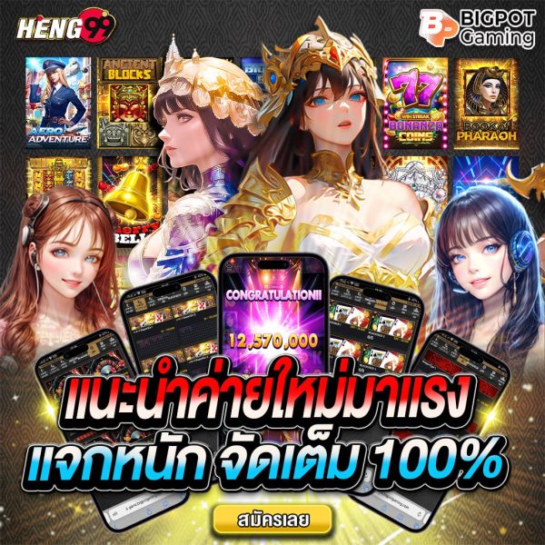 ค่ายคาสิโนมาใหม่มาแรงที่สุดแห่งปี-"The hottest new casino camp of the year"