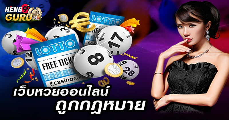 หวยรูดคืออะไร-"What is lottery"