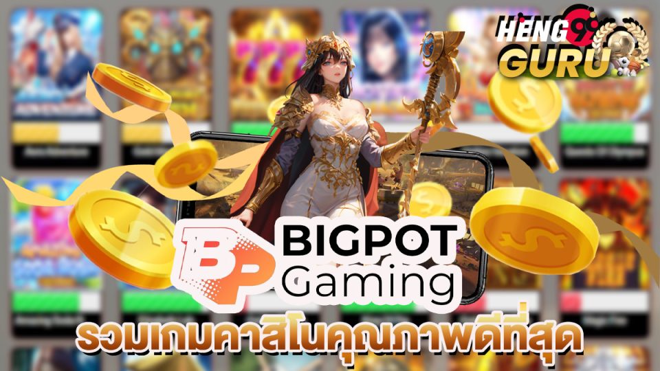 bigpot gaming คือ-"bigpot gaming is"