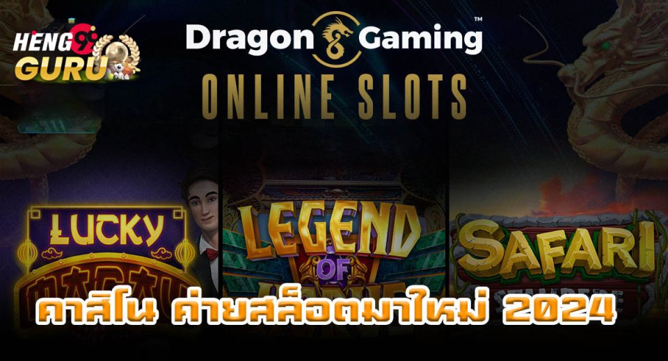 คาสิโนDragon gaming - " CasinoDragon gaming"