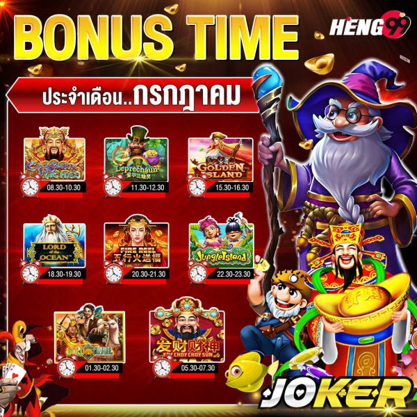 โบนัสค่าย JOKER-"JOKER Camp Bonus"