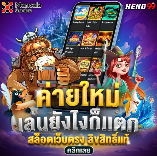 Mancala Gaming ค่ายเกมสล็อตแตกง่าย-"Mancala Gaming, an easy-to-break slot game camp"