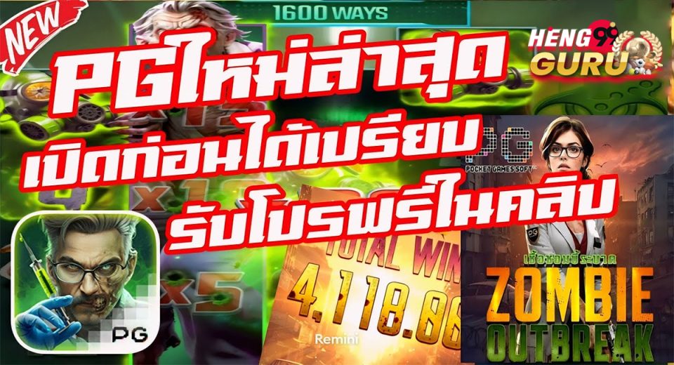 สล็อต Zombie Outbreak -"slot"