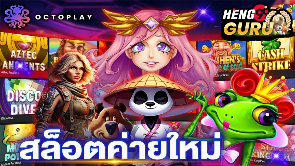 octoplay เกมสล็อต-"octoplay slot games"