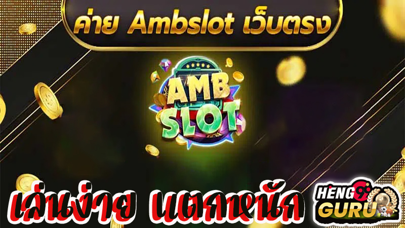 สล็อตamb -"amb slots"