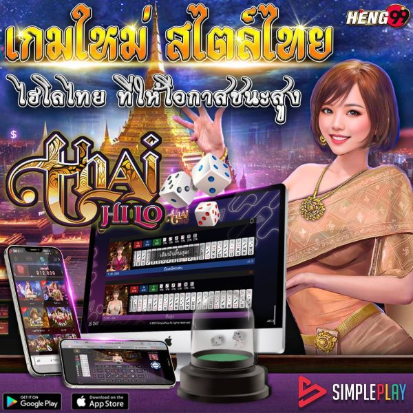 เกมใหม่ ไฮโลไทย-"New game Thai Sic Bo"