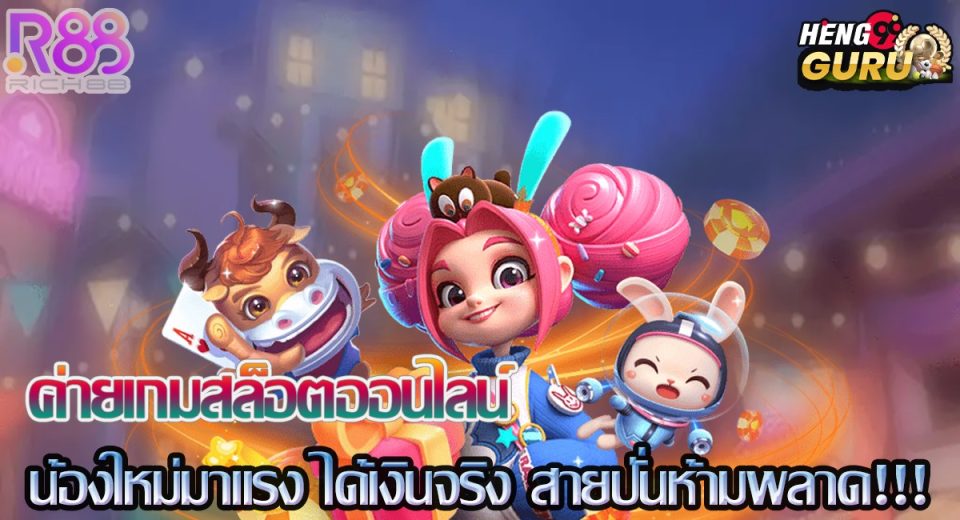 Rich88 ค่ายเกมสล็อต-"Rich88 slot game camp"