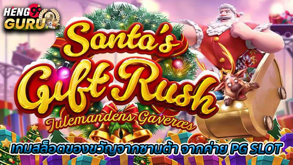 Santa's Gift Rush-"slot"