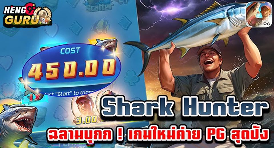 Shark Hunter สล็อต-"Shark Hunter Slots"