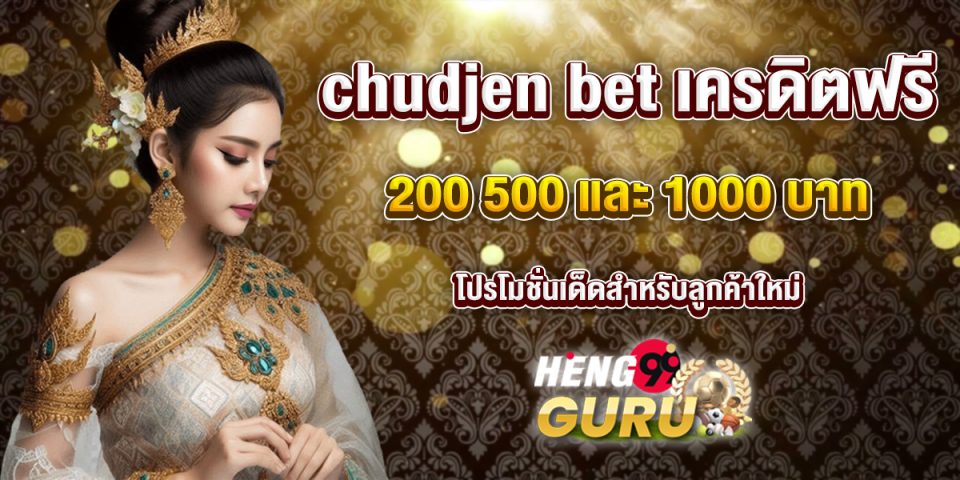 chudjen bet เครดิตฟรี-"promotion"