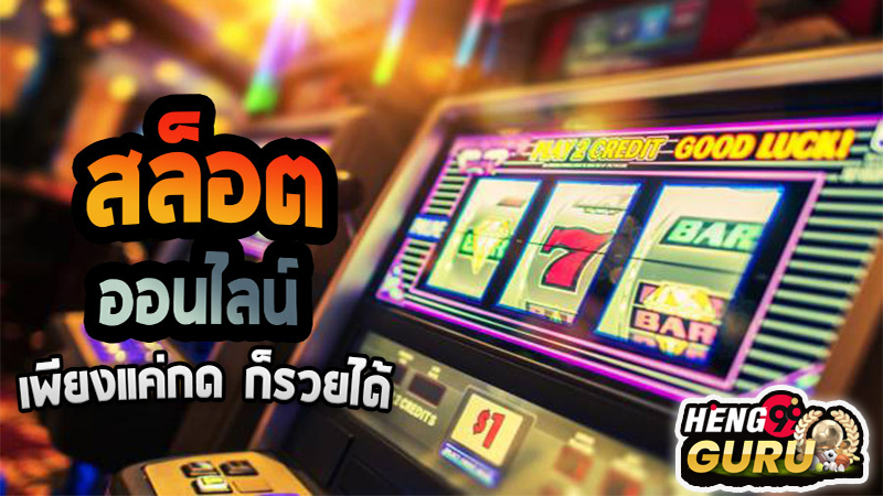 สล็อตออนไลน์ -"online slots"