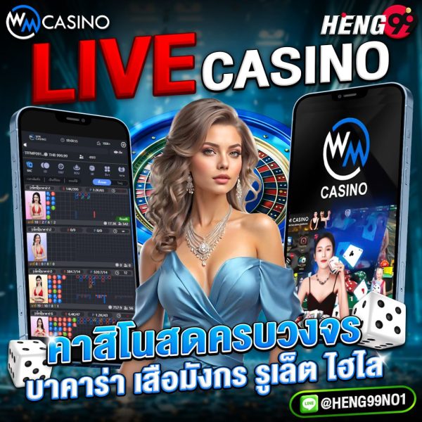 คาสิโนสด ครบวงจร-"Full service live casino"