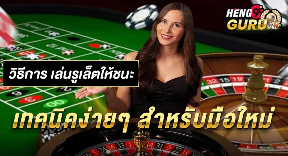 สูตรปั่นรูเล็ต-"Roulette spinning formula"