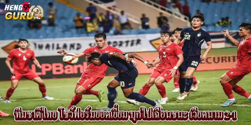 ฟุตบอลไทยวันนี้ -"Thai football today"