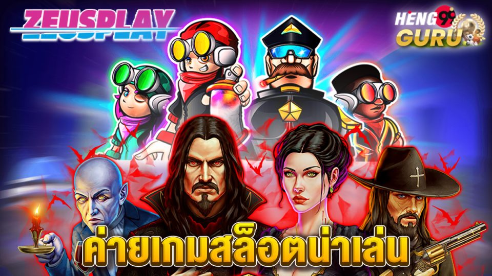 สล็อต Zeus play slot-"slots"