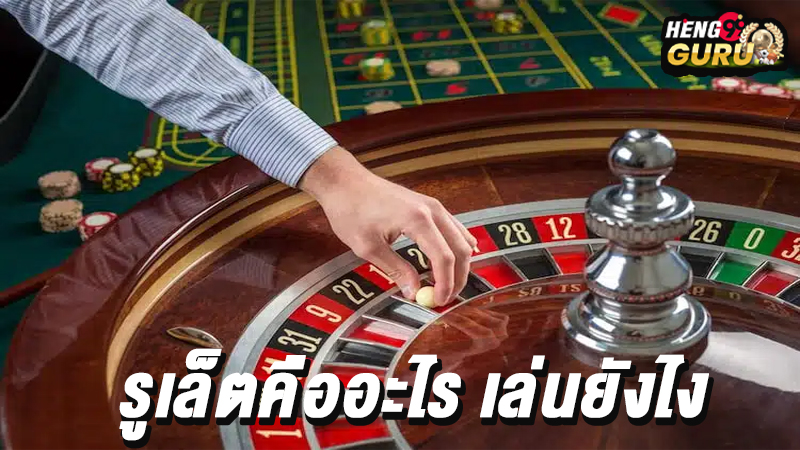 สูตรปั่นรูเล็ต-"Roulette spinning formula"