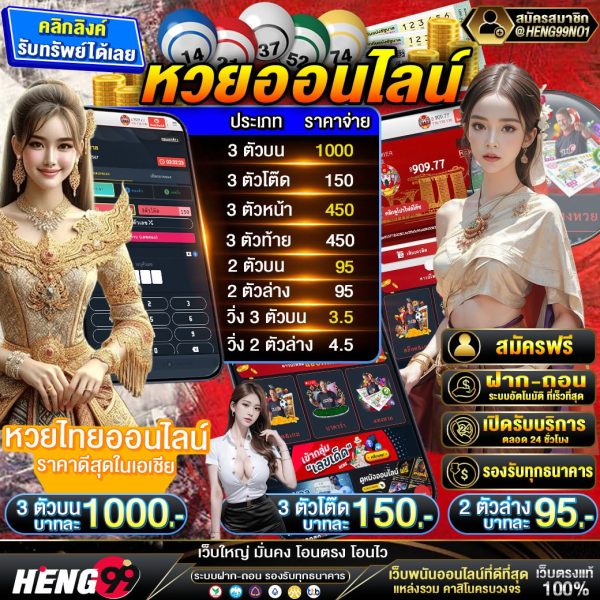 เว็บหวยออนไลน์ อันดับ 1-"Number 1 online lottery website"