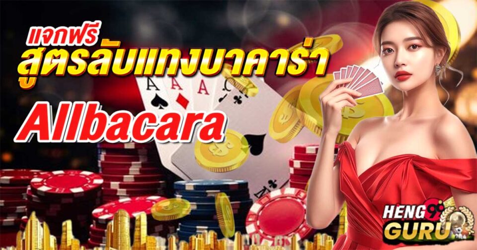 บาคาร่า allbacara-"Baccarat-allbacara"