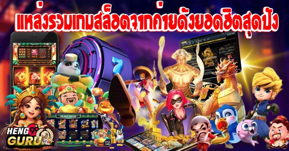 เว็บไซต์สล็อตตรงทั้งหมด-"All direct slots sites"