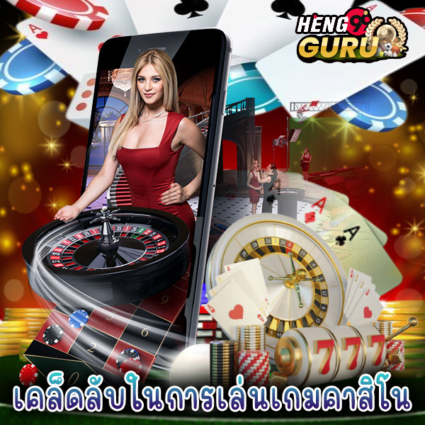 คาสิโน ออนไลน์ เว็บตรง -"Casino Online Direct Website"