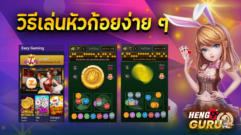 เว็บเล่นหัวก้อย - "Coin tossing website"