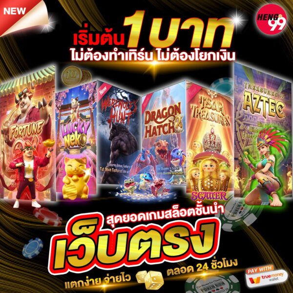 สล็อตเว็บตรง -"Direct web slots"