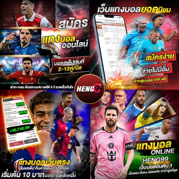 เว็บแทงบอลครับวงจร ราคาน้ำสูง -"Football betting website, cycle, high water prices"