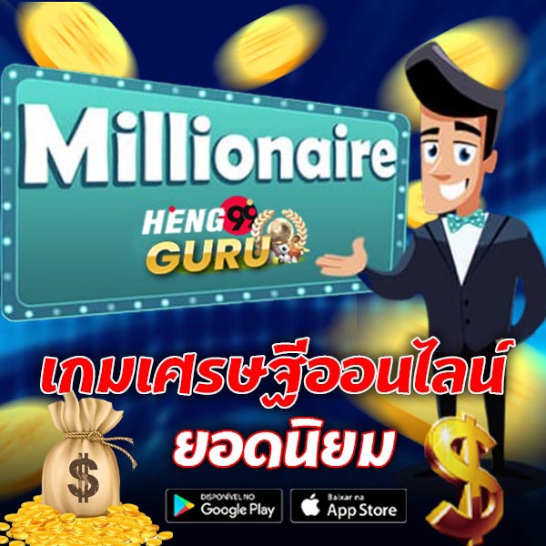 เกมตอบคำถาม สนุกๆ-"Fun-quiz-game"