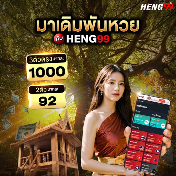 เว็บหวยออนไลน์จ่ายสูง -"High Payout Online Lottery Website"