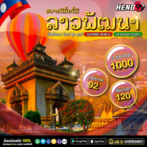 เว็บเเทงหวยลาว-"Lao lottery betting website"