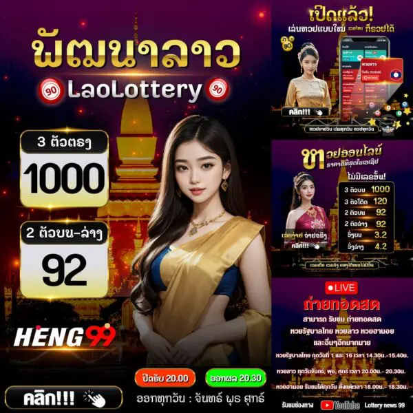 เว็บแทงหวยลาว -"Lao lottery betting website"