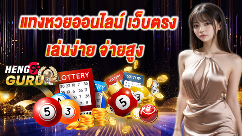 ทีเด็ดหวยลาววันนี้ -"Today's Lao lottery tips"