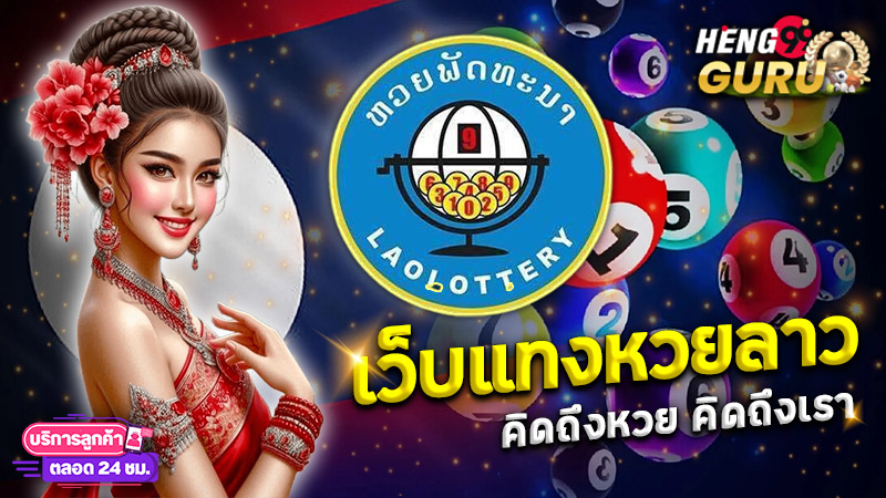 หวยลาวย้อนหลังบนล่าง-"Lao lottery past results top and bottom"