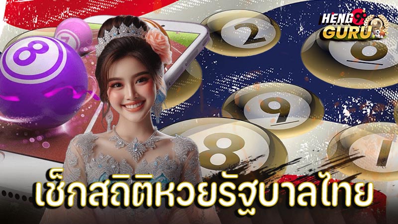 สถิติหวยออกวันพุธ - "Lottery statistics released on Wednesday"