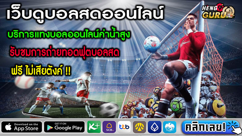 ballzaa ดูบอลสด -"ballzaa watch live football"